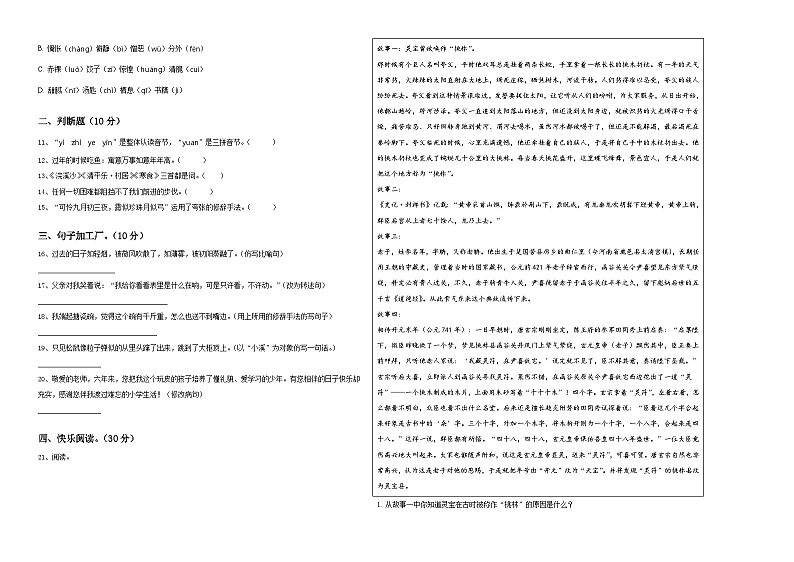 安徽省淮北市濉溪县2023-2024学年六年级下学期小升初真题精选语文试卷含答案第2页