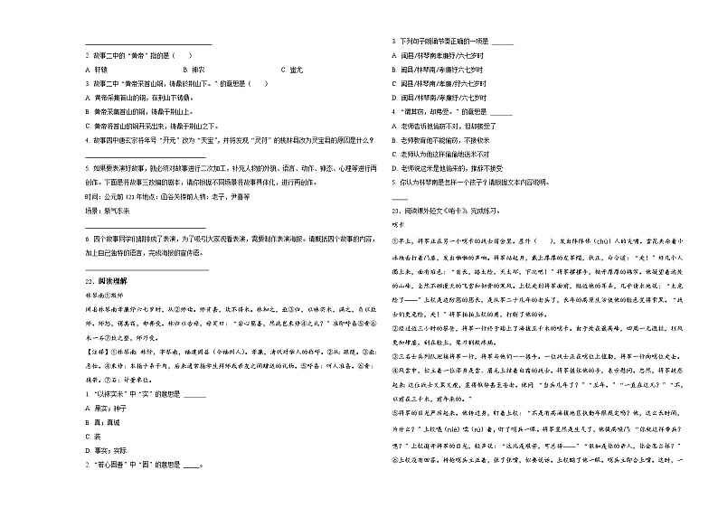 安徽省淮北市濉溪县2023-2024学年六年级下学期小升初真题精选语文试卷含答案第3页
