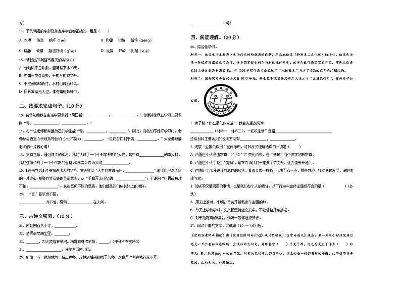 安徽省淮南市大通区2023-2024学年小升初必考题语文检测卷含答案02