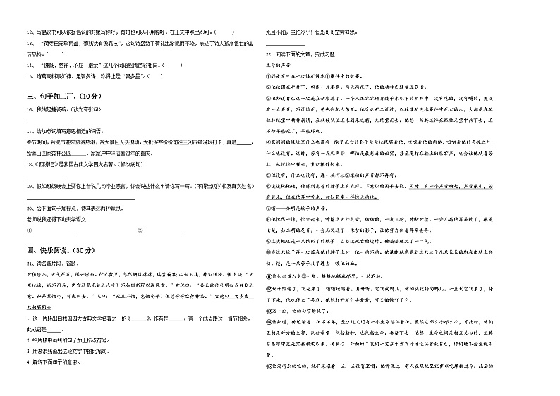 安徽省淮南市潘集区2024届小升初语文综合练习卷含答案02