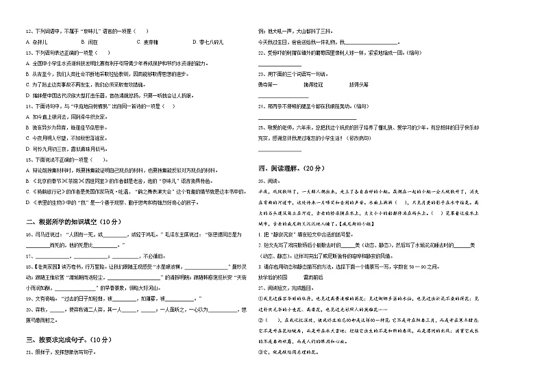 安徽省六安市2024届小升初语文综合练习卷含答案第2页