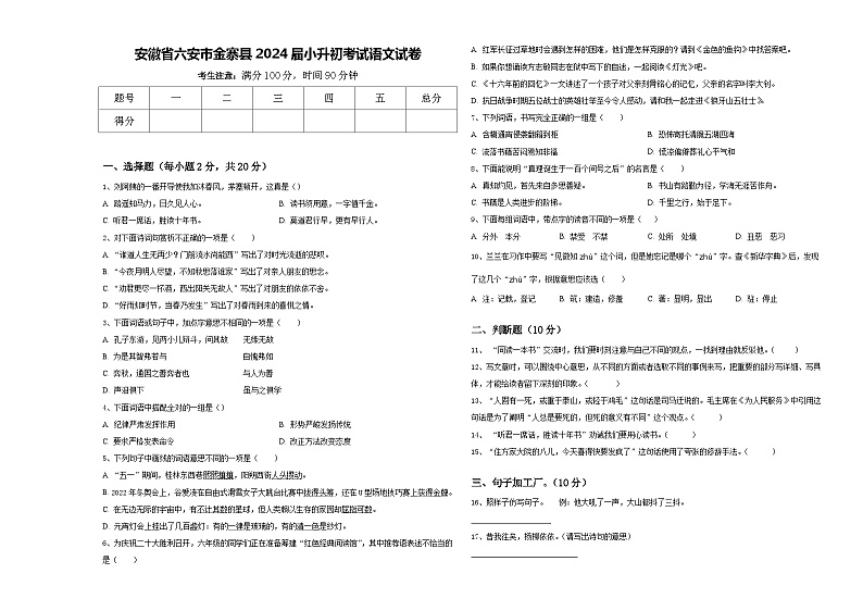 安徽省六安市金寨县2024届小升初考试语文试卷含答案01