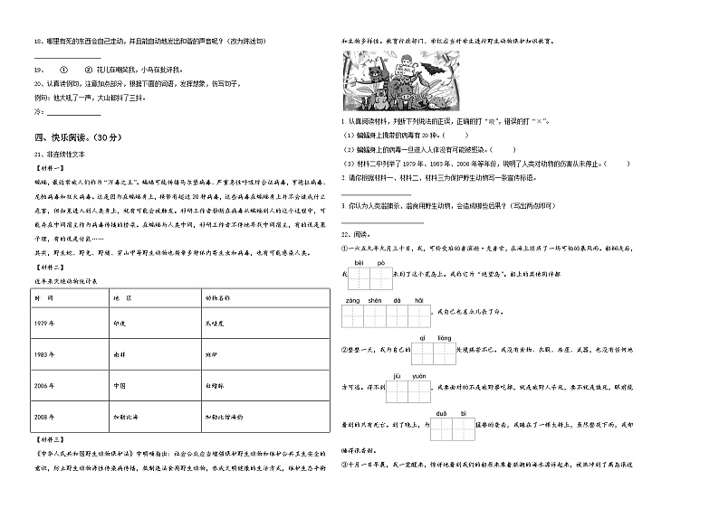 安徽省六安市金寨县2024届小升初考试语文试卷含答案02