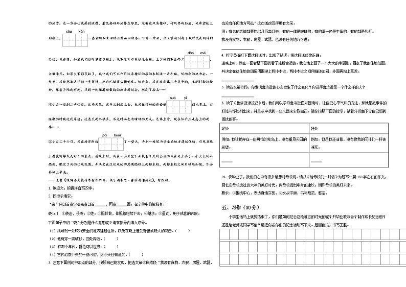 安徽省六安市金寨县2024届小升初考试语文试卷含答案03