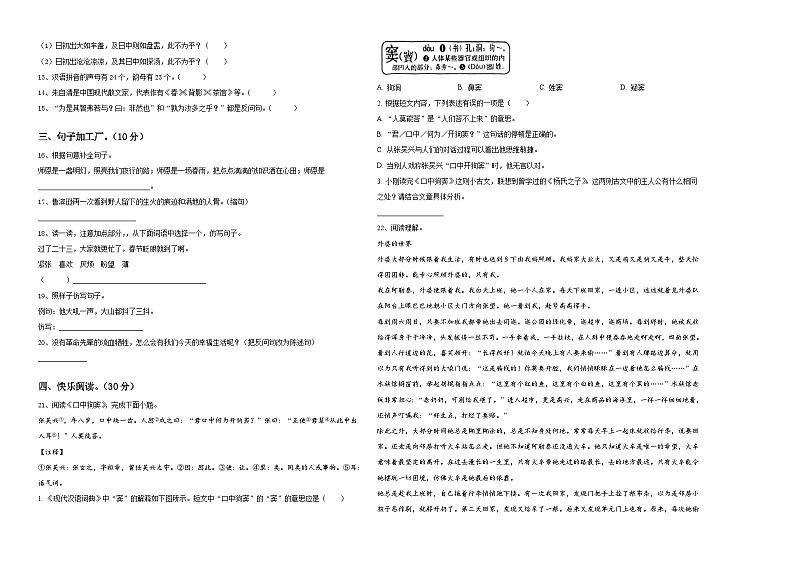 安丘市2023-2024学年小升初素养语文检测卷含答案02