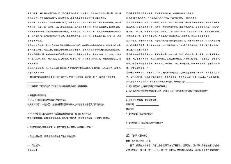 安丘市2023-2024学年小升初素养语文检测卷含答案03