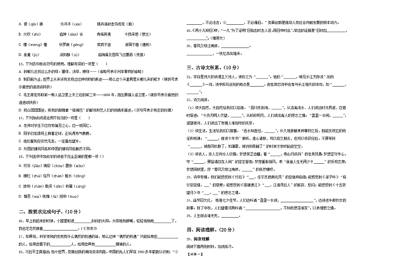 大理白族自治州云龙县2023-2024学年小升初易错点语文检测卷含答案第2页
