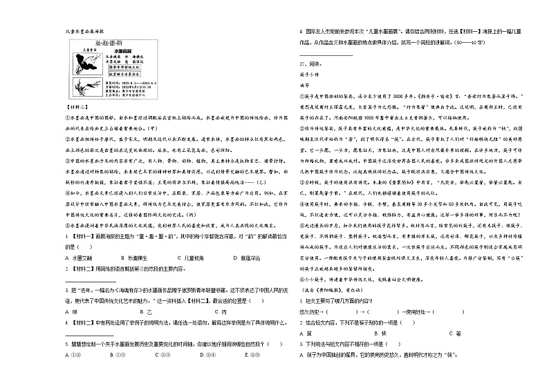 大理白族自治州云龙县2023-2024学年小升初易错点语文检测卷含答案第3页