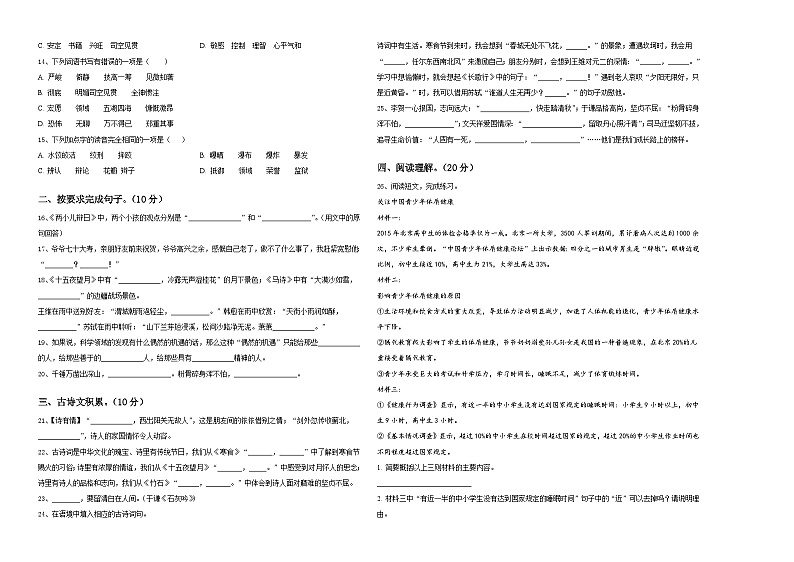 大连市甘井子区2024届小升初总复习语文测试题含答案第2页