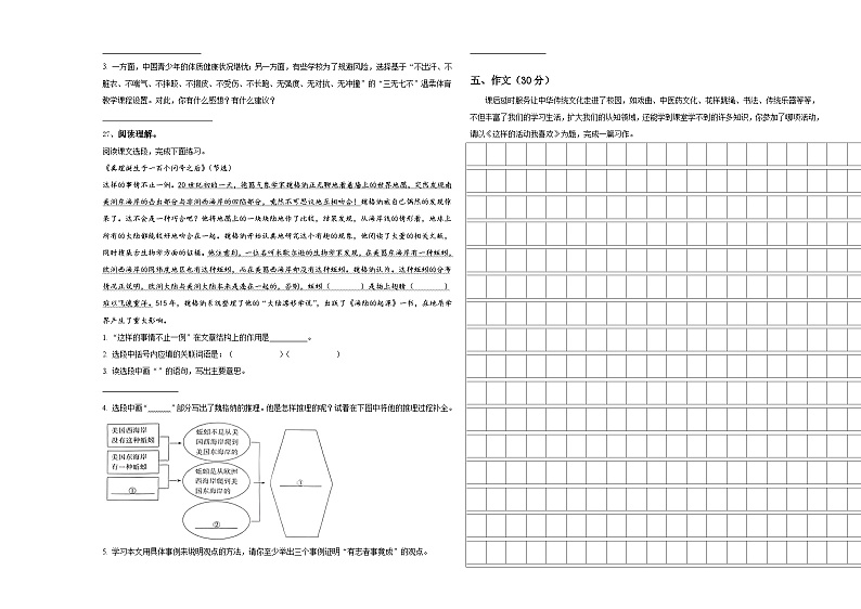 大连市甘井子区2024届小升初总复习语文测试题含答案第3页