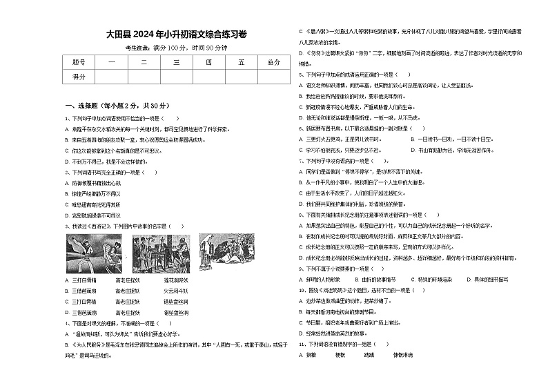 大田县2024年小升初语文综合练习卷含答案第1页