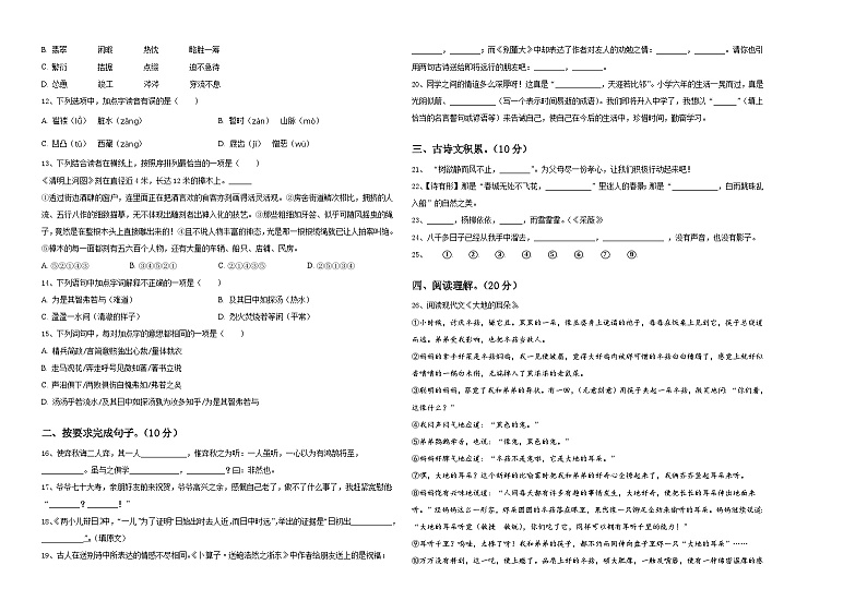 大田县2024年小升初语文综合练习卷含答案第2页