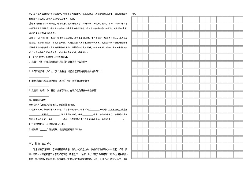 大田县2024年小升初语文综合练习卷含答案第3页