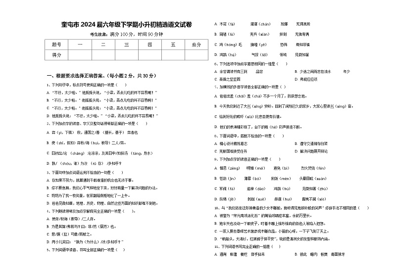 奎屯市2024届六年级下学期小升初精选语文试卷含答案01