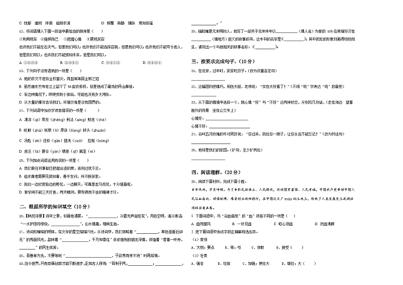 奎屯市2024届六年级下学期小升初精选语文试卷含答案02