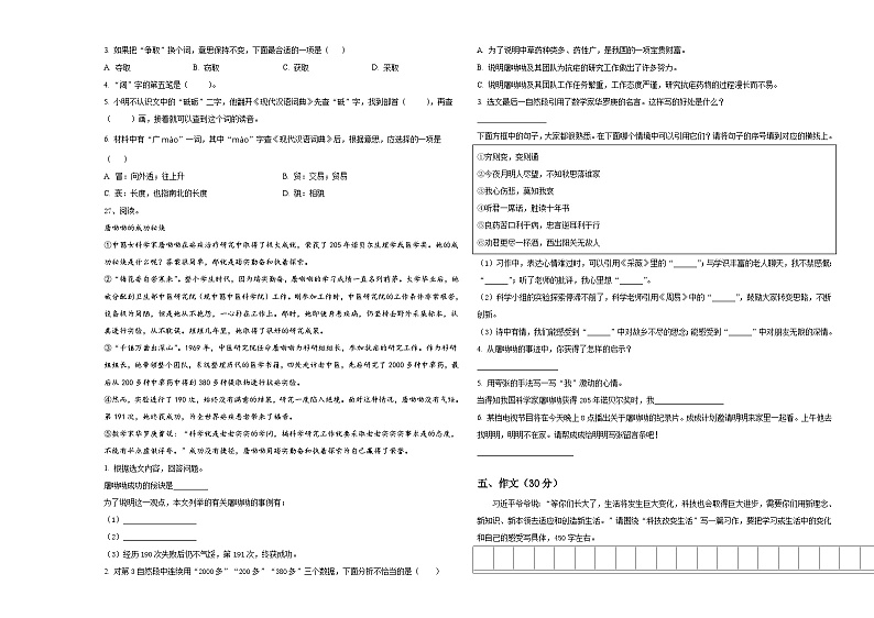 奎屯市2024届六年级下学期小升初精选语文试卷含答案03