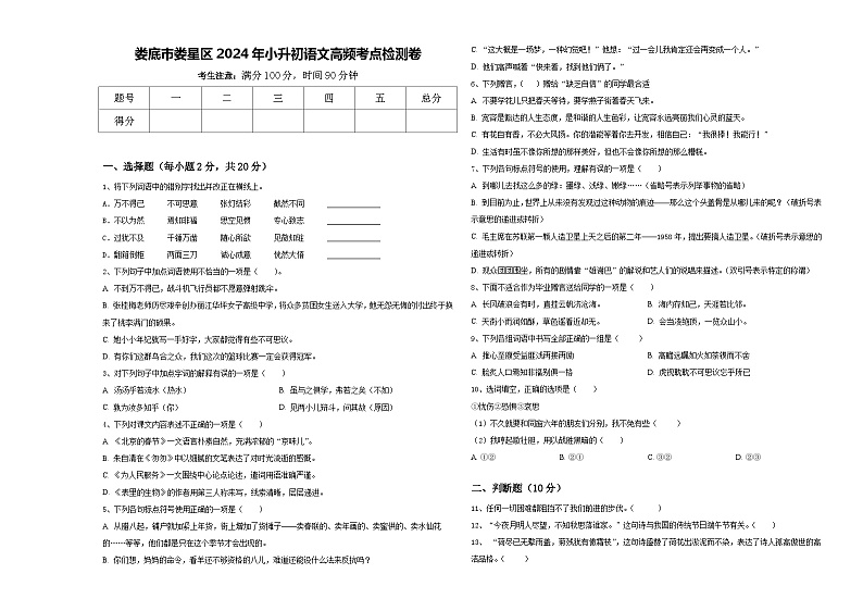 娄底市娄星区2024年小升初语文高频考点检测卷含答案第1页