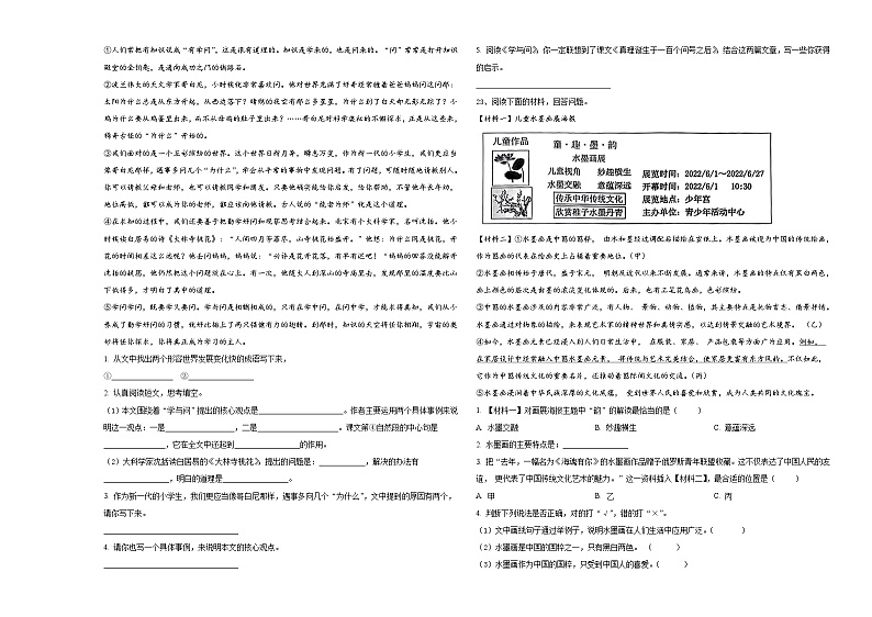 娄底市娄星区2024年小升初语文高频考点检测卷含答案第3页