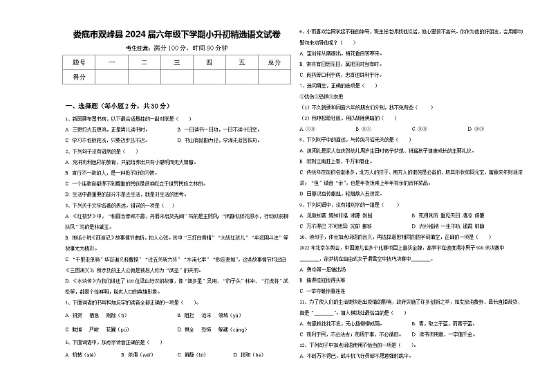 娄底市双峰县2024届六年级下学期小升初精选语文试卷含答案01