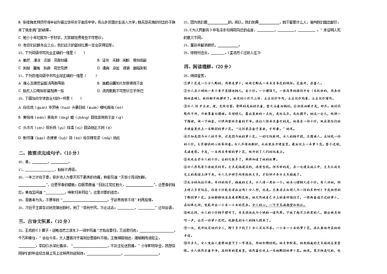 娄底市双峰县2024届六年级下学期小升初精选语文试卷含答案02