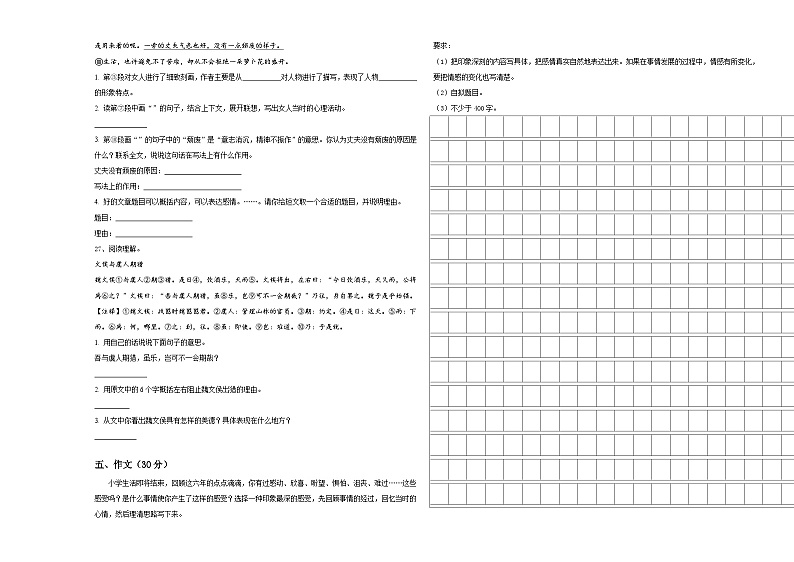 娄底市双峰县2024届六年级下学期小升初精选语文试卷含答案03