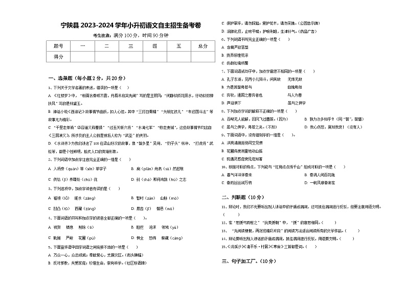 宁陕县2023-2024学年小升初语文自主招生备考卷含答案01