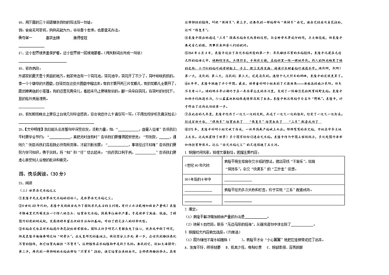 宁陕县2023-2024学年小升初语文自主招生备考卷含答案02