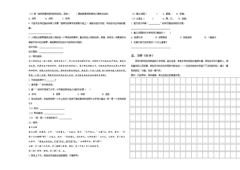 宁陕县2023-2024学年小升初语文自主招生备考卷含答案03