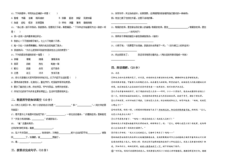 宁武县2024届小升初语文高频考点检测卷含答案第2页