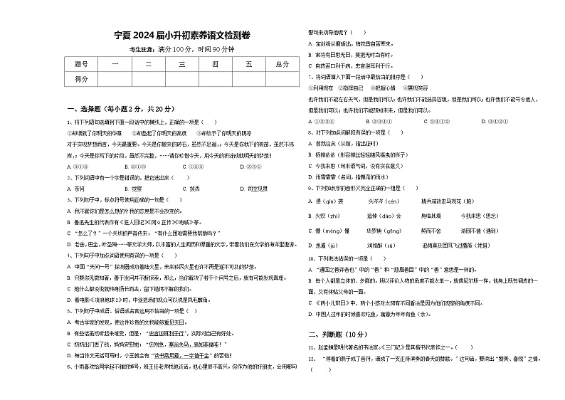 宁夏2024届小升初素养语文检测卷含答案01