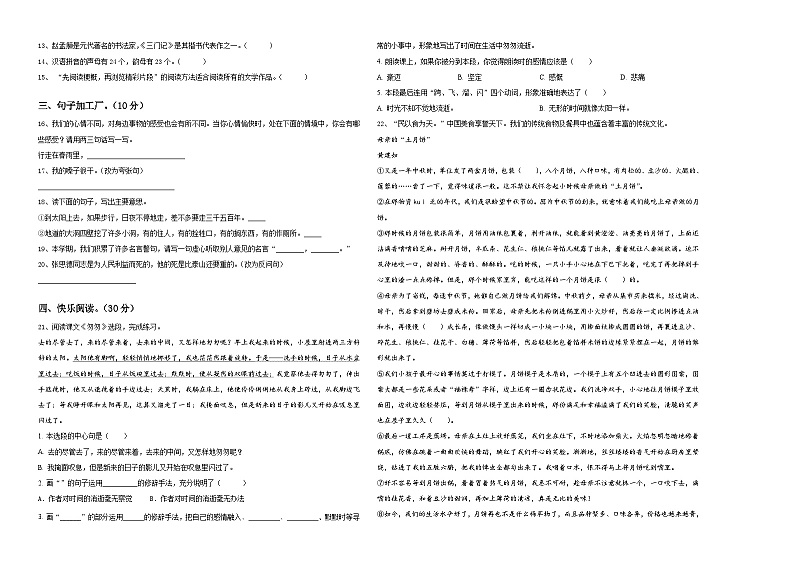 宁夏2024届小升初素养语文检测卷含答案02