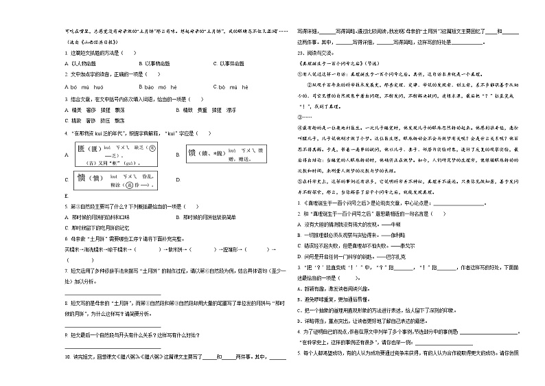 宁夏2024届小升初素养语文检测卷含答案03