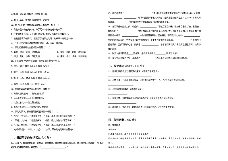 宁夏回族固原市彭阳县2023-2024学年小升初常考易错语文检测卷含答案第2页