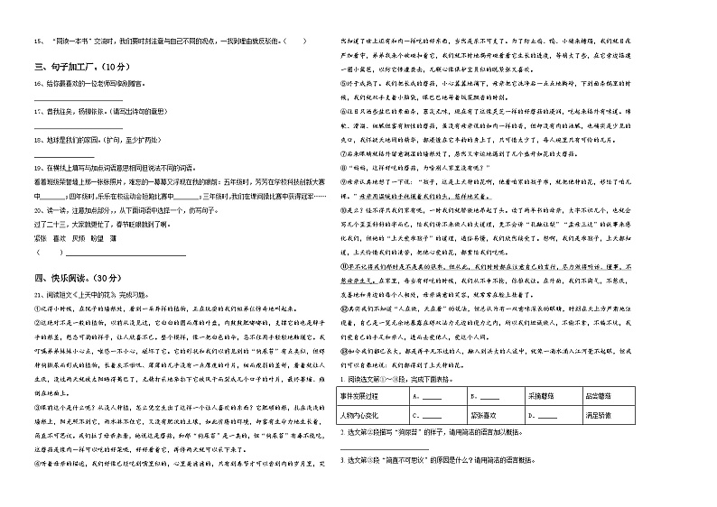 宁夏回族吴忠市红寺堡区2024届小升初常考易错语文检测卷含答案02