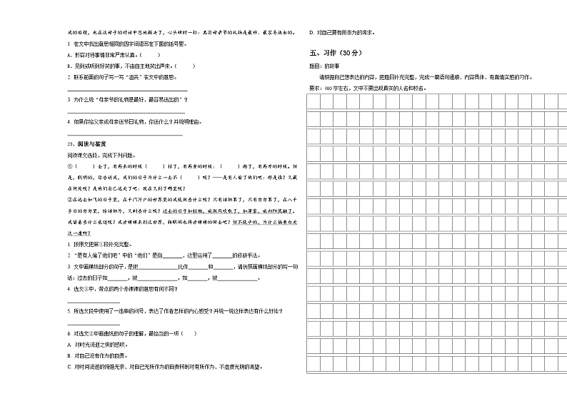 宁夏回族银川市贺兰县2024年小升初语文检测卷含答案第3页