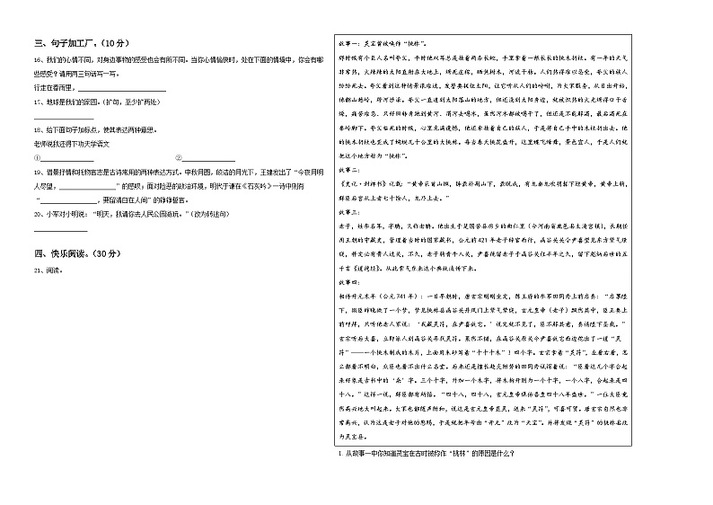 宁夏银川市兴庆区2023-2024学年小学六年级第二学期小升初语文试卷含答案02