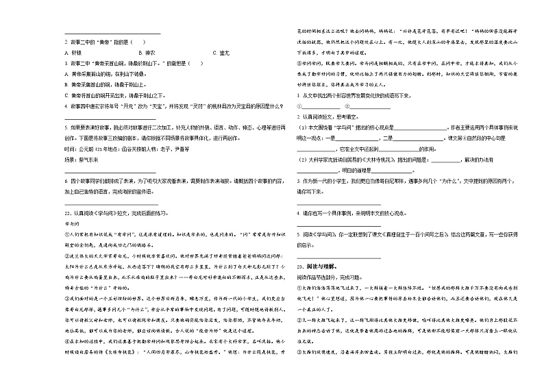 宁夏银川市兴庆区2023-2024学年小学六年级第二学期小升初语文试卷含答案03