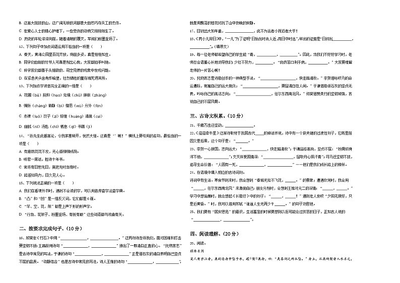 天津市和平区2023-2024学年小学六年级语文毕业检测指导卷含答案02