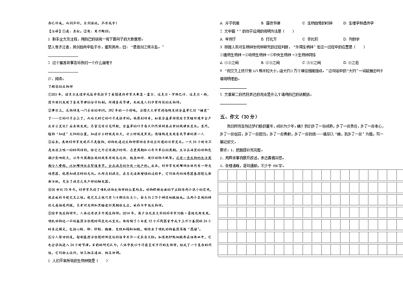 天津市和平区2023-2024学年小学六年级语文毕业检测指导卷含答案03