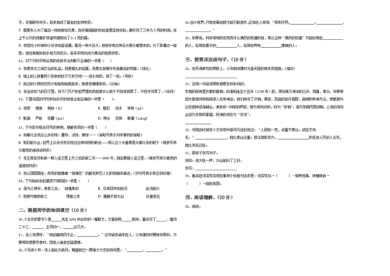 天水市甘谷县2024年小学六年级语文毕业检测指导卷含答案02