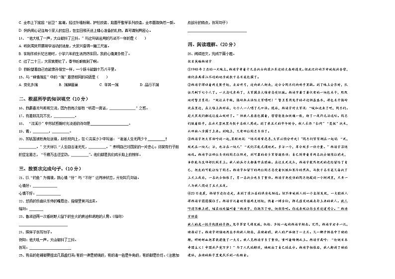 太和县2023-2024学年小升初总复习语文测试题含答案02