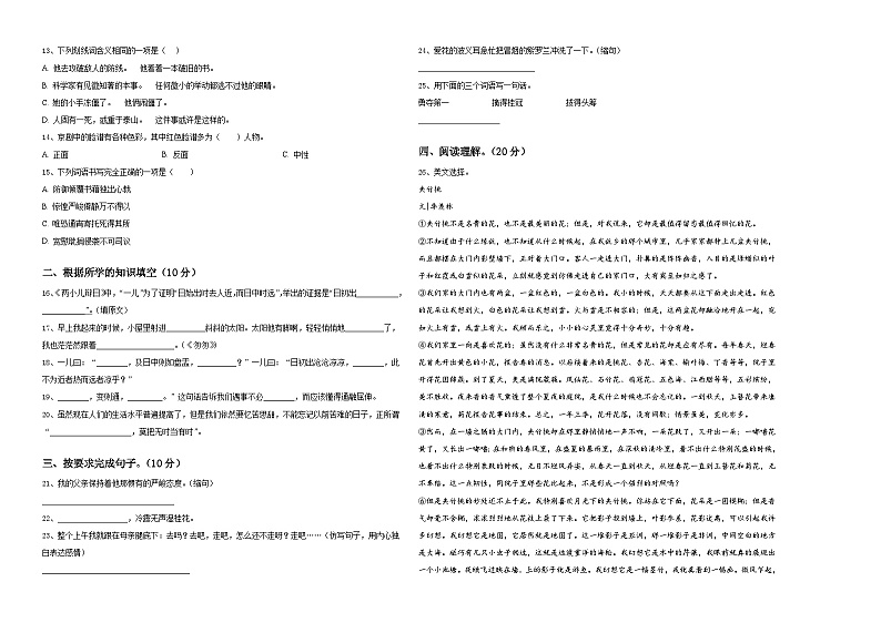 天水市武山县2024年小升初考试语文试卷含答案第2页