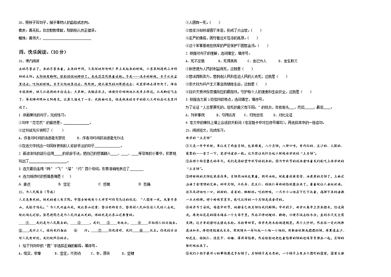 威海市乳山市2024年六年级下学期小升初精选语文试卷含答案第2页