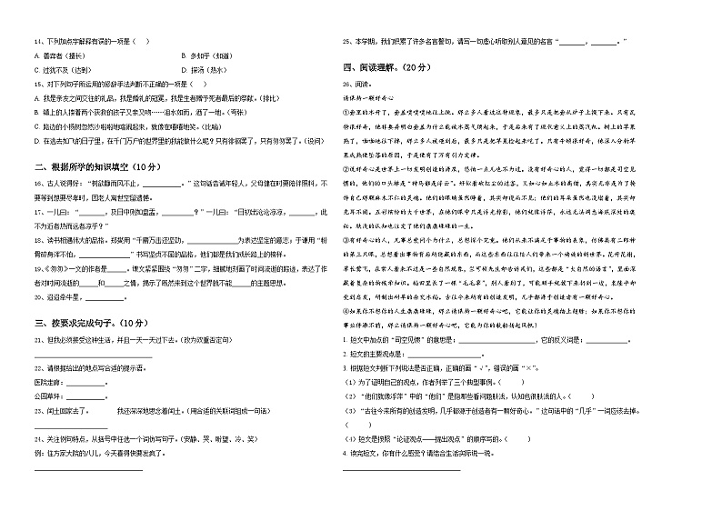 安徽省滁州市琅琊区2023-2024学年小升初易错点语文检测卷含答案第2页