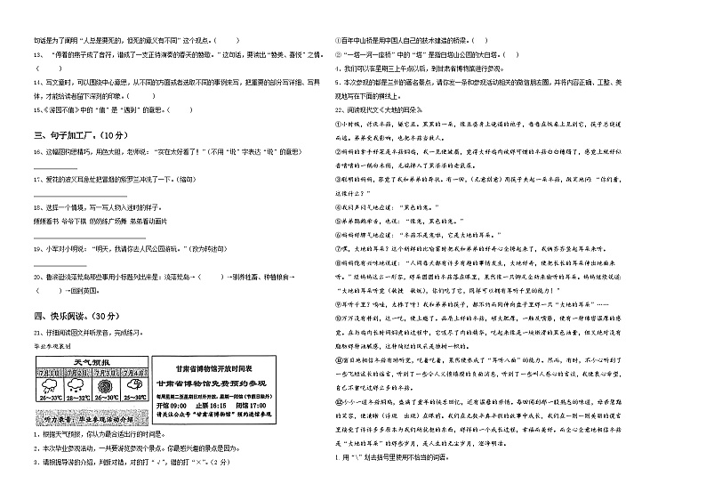 安徽省阜阳市太和县倪邱镇2024年小升初常考易错语文检测卷含答案第2页