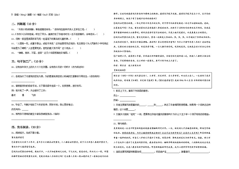 安徽省黄山市黄山区2023-2024学年小升初考试语文试卷含答案02