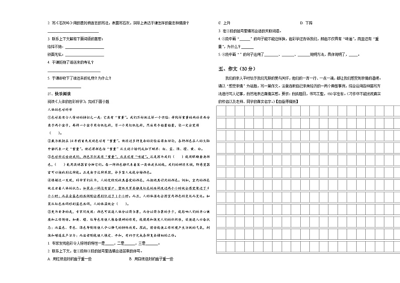 安徽省黄山市歙县2024届小升初语文高频考点检测卷含答案第3页