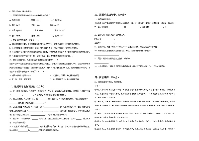 安徽省马鞍山市含山县2024年小升初总复习语文测试卷含答案第2页