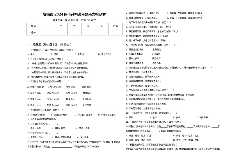 安顺市2024届小升初必考题语文检测卷含答案01