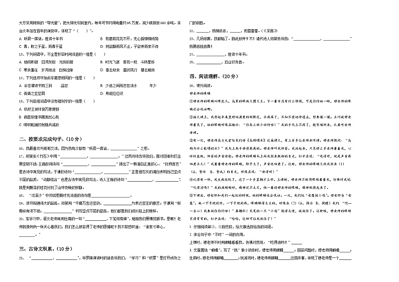 安顺市2024届小升初必考题语文检测卷含答案02